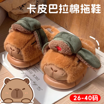 卡皮巴拉儿童棉拖鞋可爱厚底棉鞋