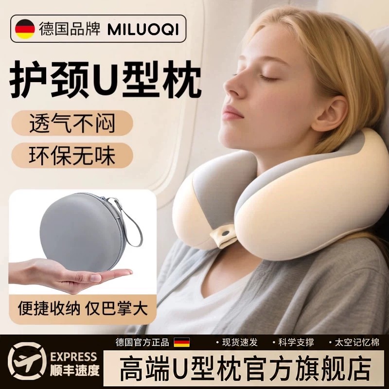 德国记忆棉u型枕旅行护颈椎枕飞机睡觉枕头脖子靠枕便携式u形枕26