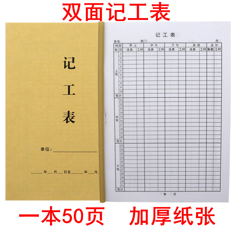 双面记工表记工本记工薄考勤表工天本临时工出勤表工地工人工资表