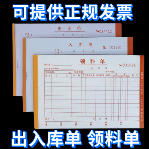 领料单出库单入库单无碳复写二联三联仓库领用物料出库入库单包邮