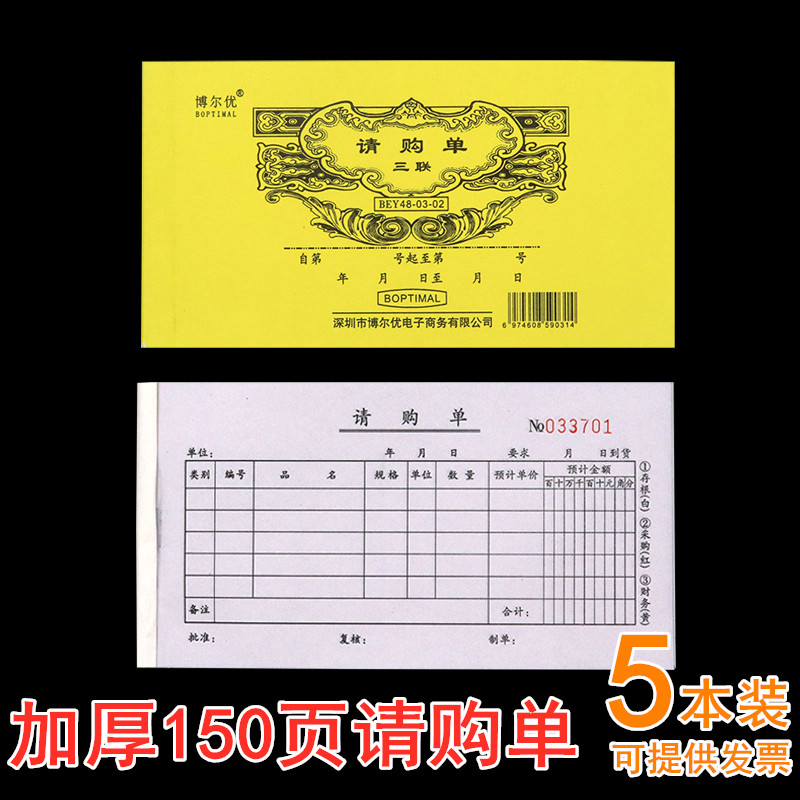 加厚物品收款财务申购单可定制