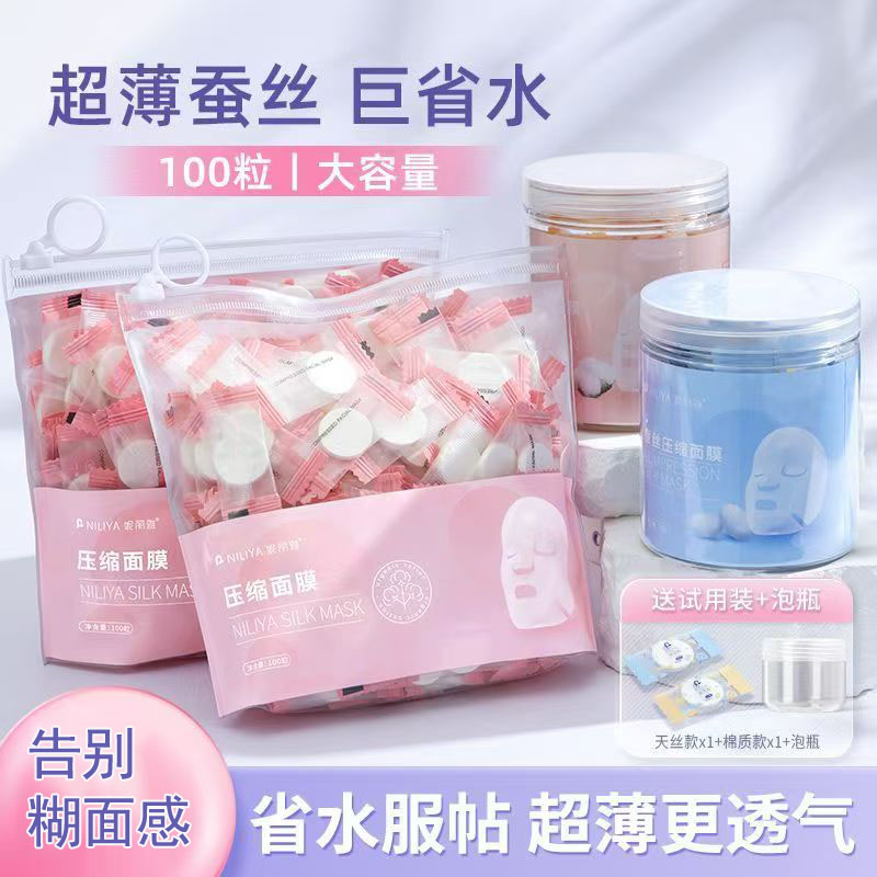 【轻薄透润】蚕丝便携压缩面膜纸
