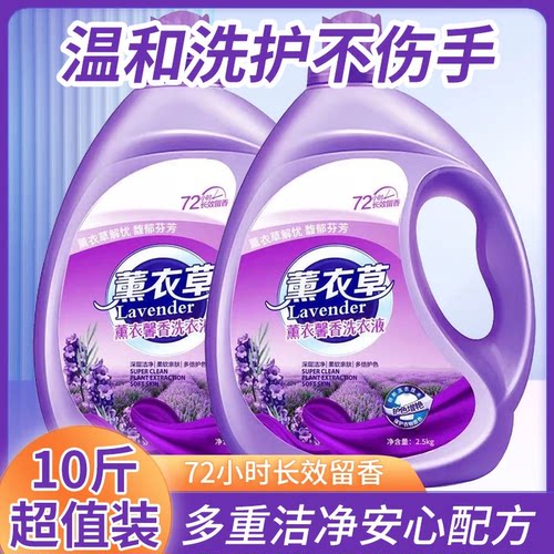 【外贸爆款】10斤装薰衣草洗衣液