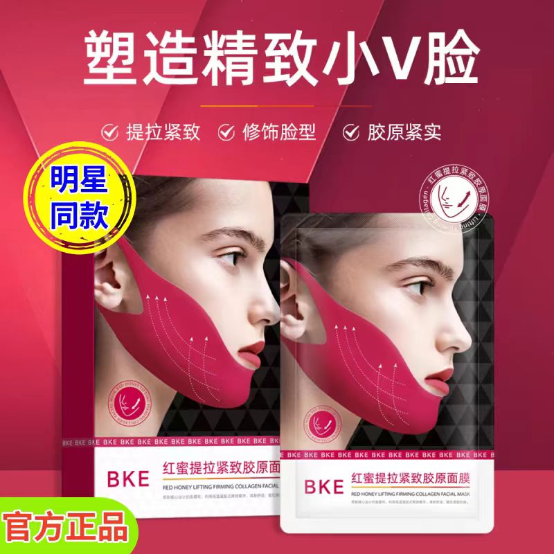 【明星同款】初v瘦脸面膜