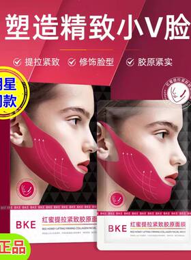 【明星同款】初v瘦脸面膜