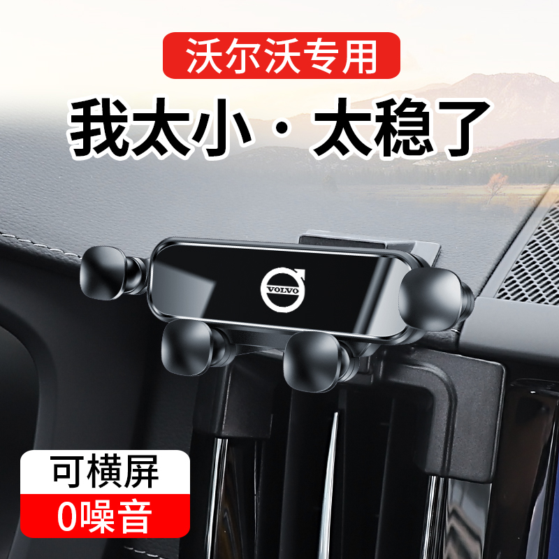 沃尔沃XC60 S90 S60 XC90 XC40专用汽车载手机支架改装内饰用品