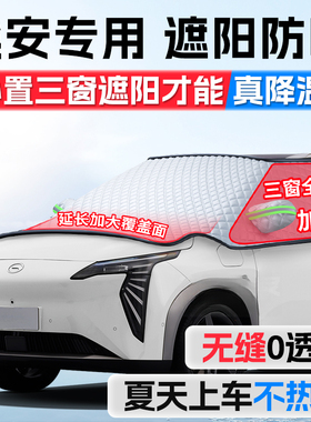 埃安Y S魅580 MAX PLUS LX V汽车前挡风玻璃遮阳挡防晒帘隔热伞