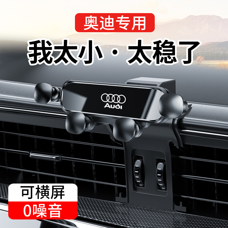 奥迪A4L A6L A3 Q5L Q2L Q3 A5 A7 Q7 A8L Q8专用汽车载手机支架 汽车用品/电子/清洗/改装 车载手机支架/手机座 原图主图