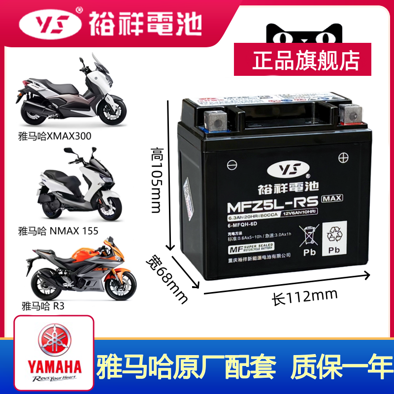 裕祥电瓶雅马哈摩托车原厂电池NMAX155 XMAX300巧格i125福喜电瓶