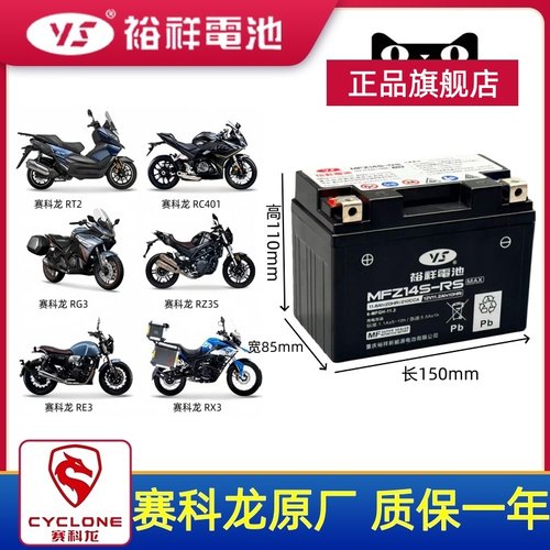 裕祥摩托车电瓶正品保证