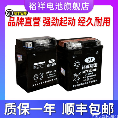 裕祥电池摩托车电瓶mtx7l-bs五羊