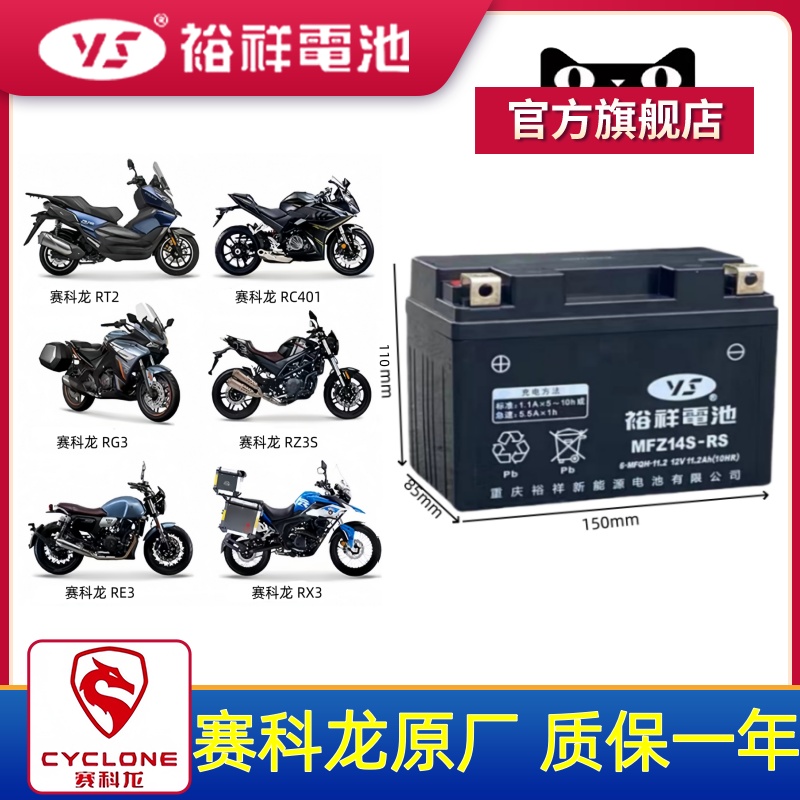 裕祥摩托车电瓶正品保证