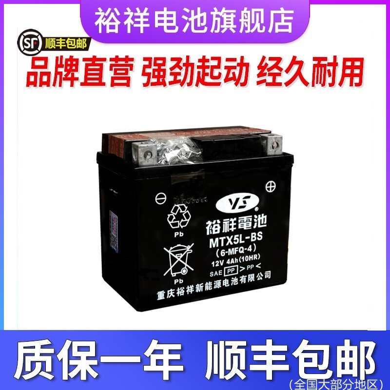 裕祥电池摩托车电瓶12VMTX5L-BS免维护巧格i天剑飞致150福喜as125
