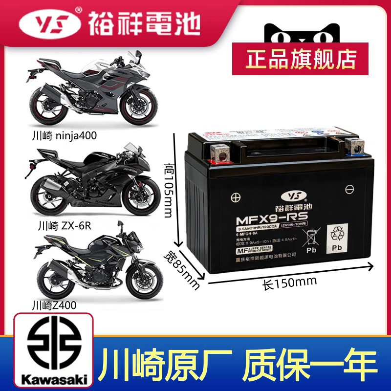 川崎Ninja400 Z300 Z800 Z900小火神忍者400650s摩托车电瓶蓄电池