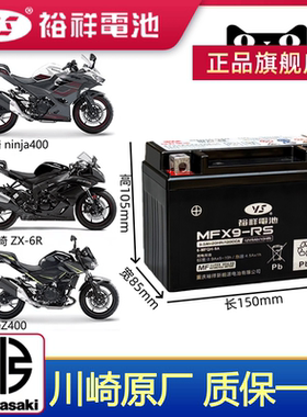 川崎Ninja400 Z300 Z800 Z900小火神忍者400650s摩托车电瓶蓄电池
