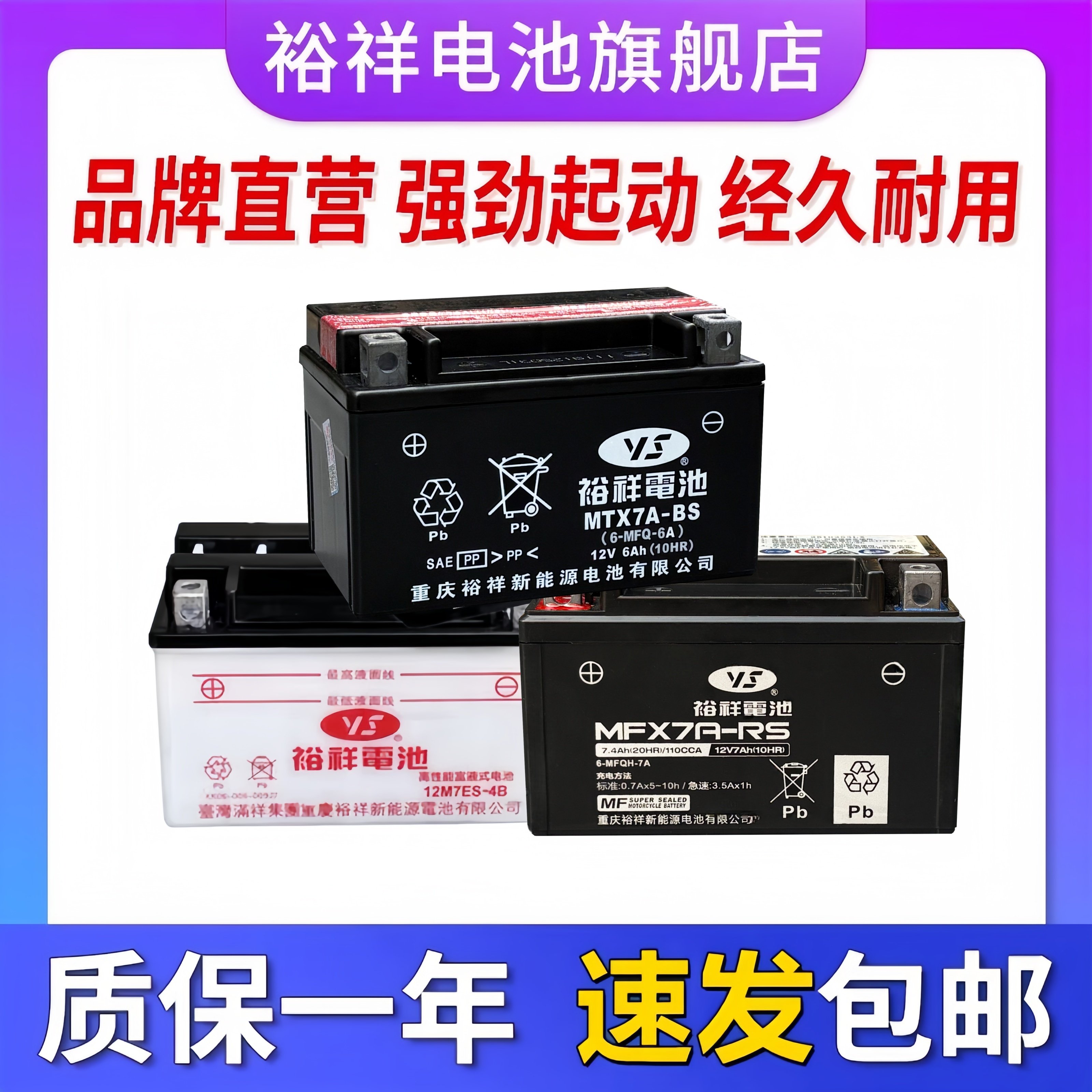 裕祥电池UY摩托车电瓶12V免维护通用MTX7A豪爵悦星踏板车铃木UUE