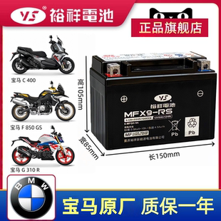 宝马R1200GS S1000RR XR F750F850GS R1200R拿铁G310GS摩托车电瓶