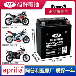 裕祥摩托车电池阿普利亚咖啡GPR125 GPR150比亚乔X7电瓶12安电瓶