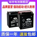 裕祥电池摩托车电瓶12v免维护通用MTX7L BS新大洲本田五羊雅马哈