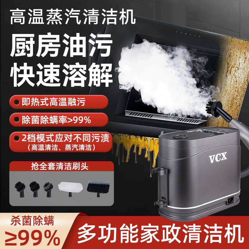 2025新款高温蒸汽清洁机全自动家用厨房家政杀菌多功能清洗一体机