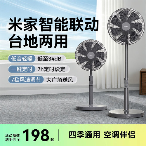 nwt家用台式小型风扇米家APP大风力两用落地扇宿舍静音卧室电风扇