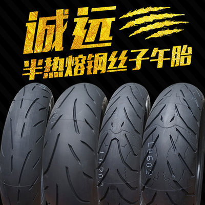 100/110/120/130/140/150/160/180/60/70/80R17 ZR17寸半热熔轮胎