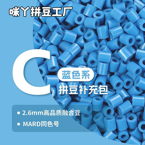 DIY拼豆融合豆2.6mm补充包蓝色系