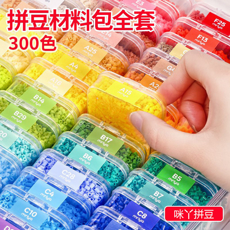 咪丫拼豆补充包300色全套融合豆图片