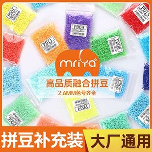 拼豆补充包Mriya2.6mm材料包芳草家同款拼豆豆综合材料包融合豆