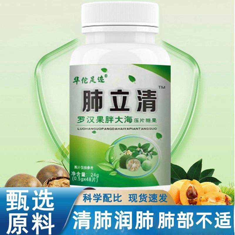 清肺肺立清片胖大海罗汉果清理烟