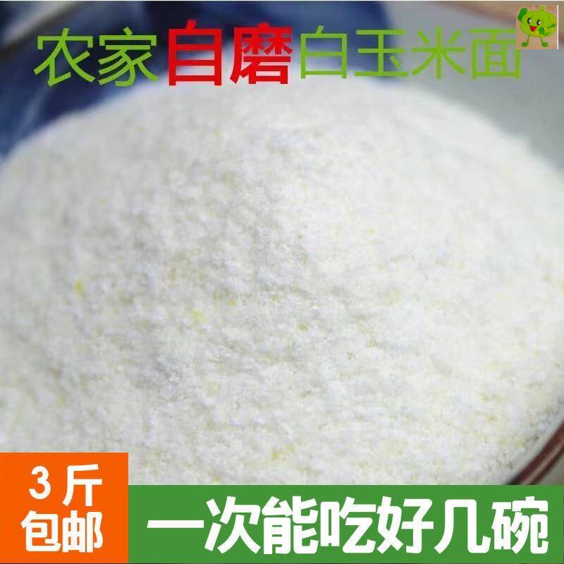 石磨白玉米面苞谷面玉米糁杂粮