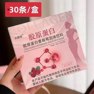 胶原蛋白蔓越莓固体饮料COLLAGEN CRANBERRY盒装30条小分子肽正品
