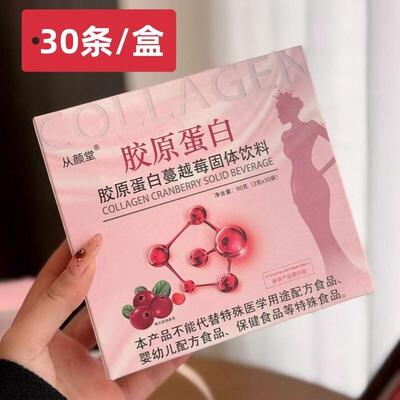 胶原蛋白蔓越莓固体饮料COLLAGEN CRANBERRY盒装30条小分子肽正品