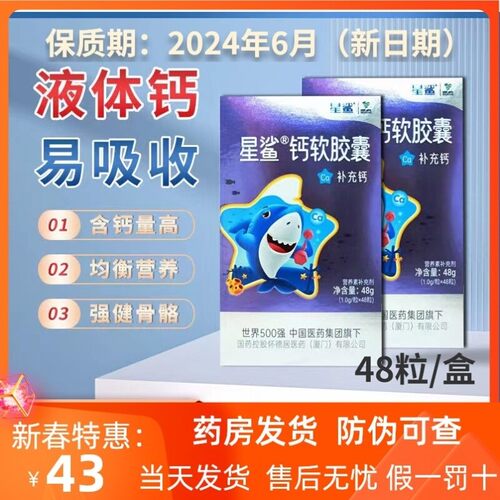 星鲨牌液体钙软胶囊非OTC碳酸液态钙婴幼儿童青年孕妇补星沙乳钙
