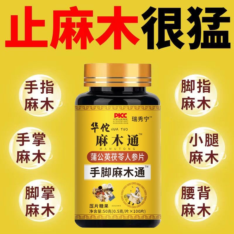 四肢很麻木茯苓片手脚麻木风湿疼痛抽筋手指尖麻手脚麻木专用木药