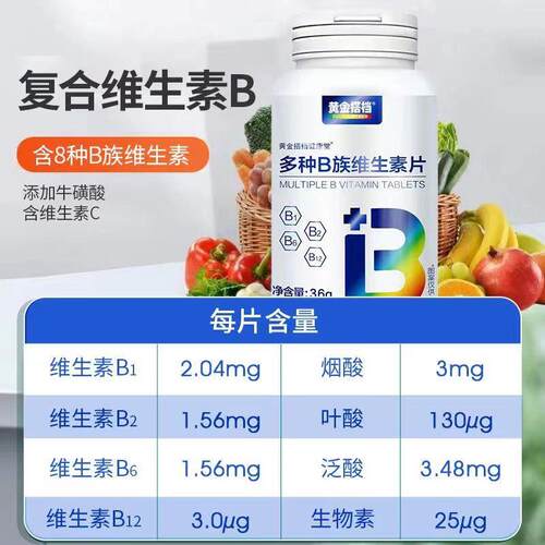维生素b2大剂量成年多种VB族复合维生素男女正品官方高含量