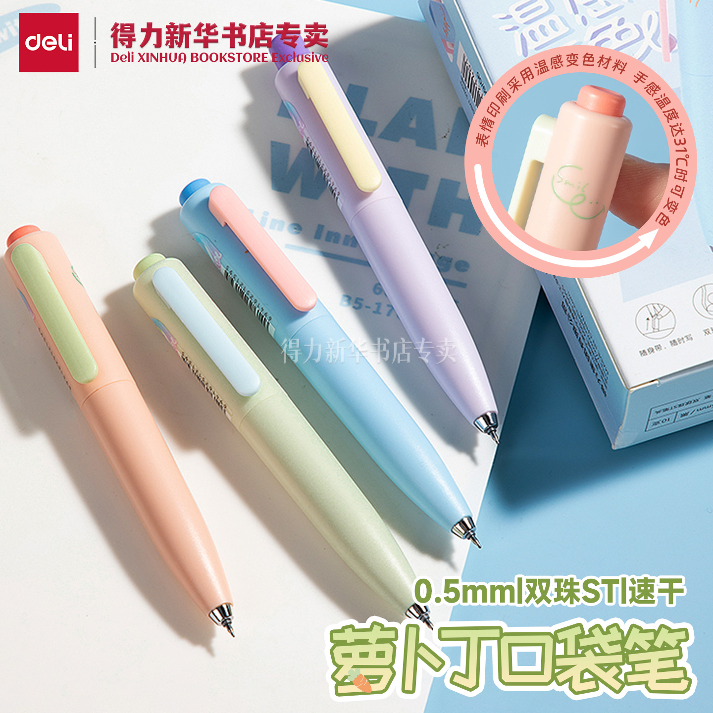 得力萝卜丁口袋笔0.5mm黑色速干ST笔头随身便携手账用顺滑双球珠办公水笔按动中性笔高颜值签字笔S187文具 - 封面