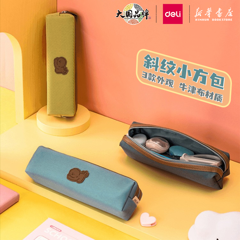 得力ins风pu材质日系小清新笔袋