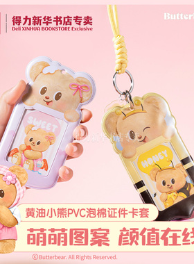 【黄油小熊春日系列】得力PVC泡棉证件卡套容卡尺寸54*86mm内附可拆卸挂绳可爱图案正版联名校园公交卡HY133