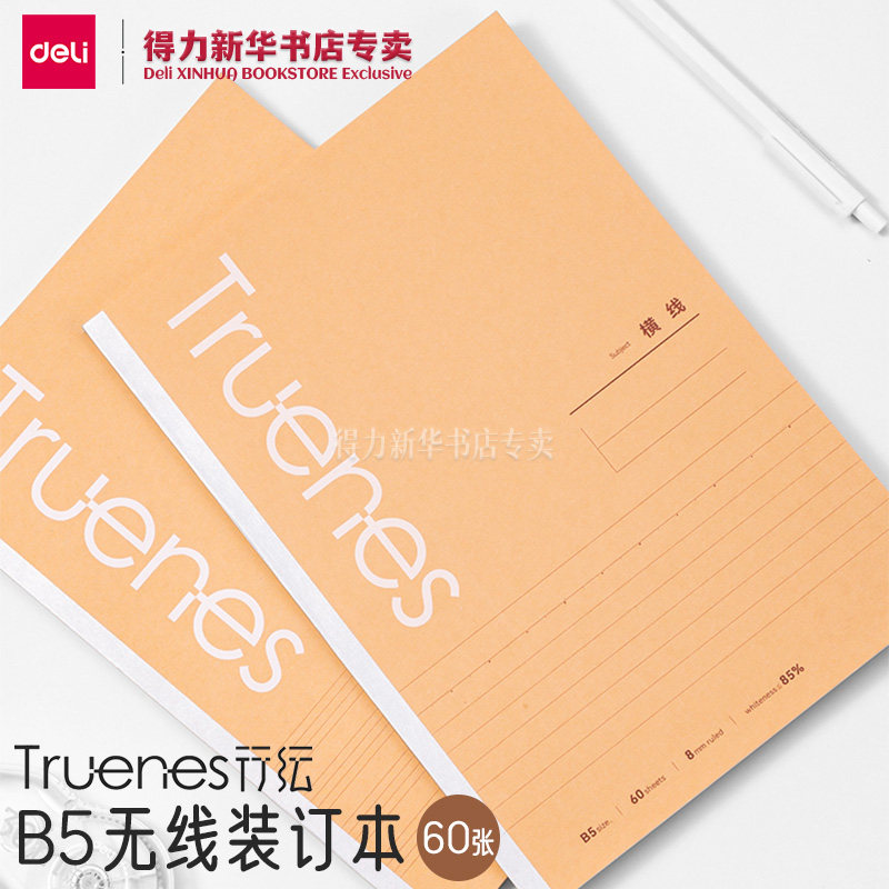 得力学科本牛皮纸加厚方格本笔记本子 B5错题作文英语本初高中生通用分科目课堂记录作业各科全科记事本备注