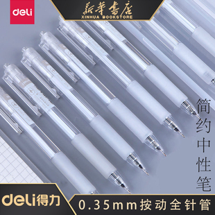 A5030 A122 得力乐素中性笔0.35mm针管型ins冷淡风简约按动签字笔 碳素笔学生用高颜值水笔黑色文具用品商务