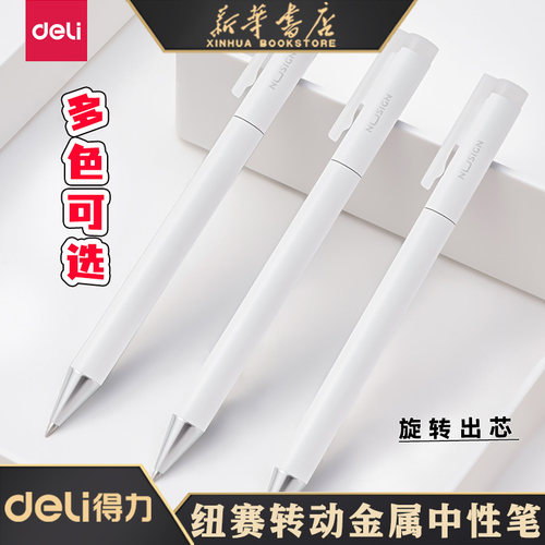 得力转动书写塑料1子弹头