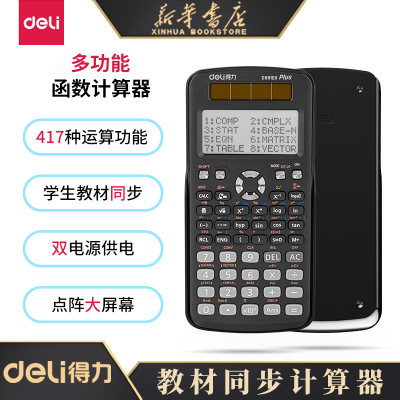 得力科学计算器考试学生d991cn