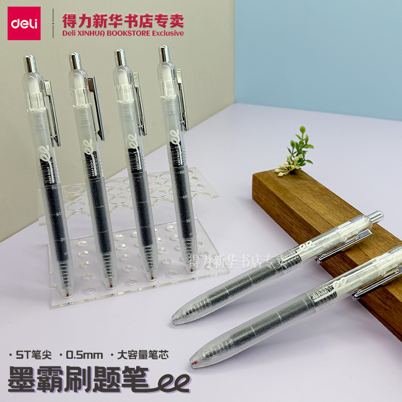 得力墨霸按动刷题中性笔