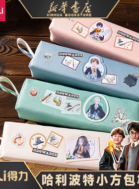 【哈利波特系列】得力联名简约卡通学院文具袋铅笔中性笔多用途笔袋铅笔盒魔法学生初中生高中生66806/BC146