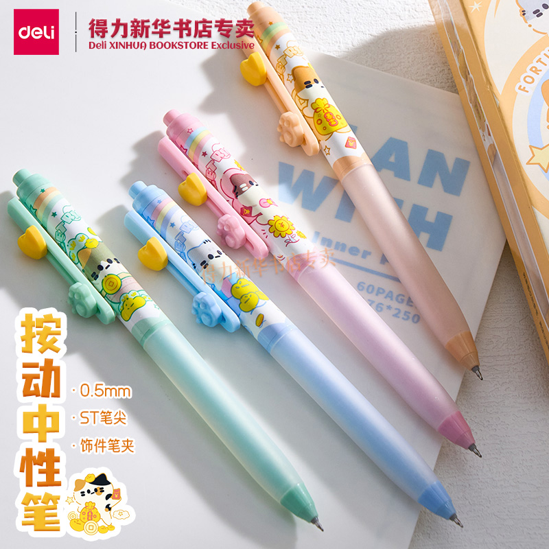 得力三顾喵庐ST消音按动笔