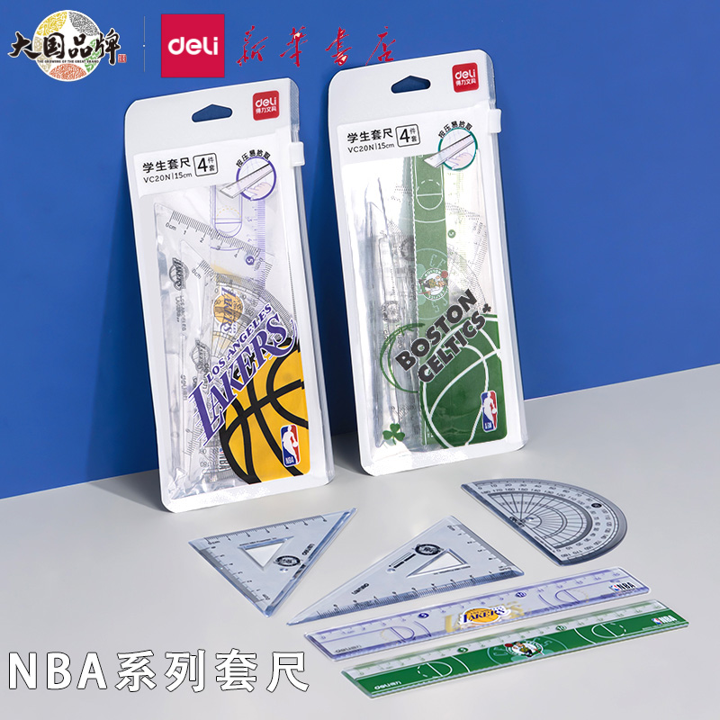 【NBA系列】得力学生15cm波浪套尺尺子四件套三角尺直尺量角器套装透明亚克力材质学生用考试几何工具VC20N 文具电教/文化用品/商务用品 各类尺/三角板 原图主图