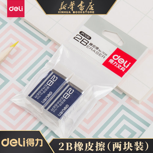 美术橡皮擦橡皮擦Deli/得力