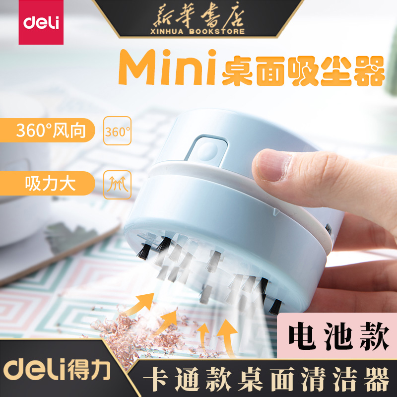 迷你桌面吸尘器Deli/得力