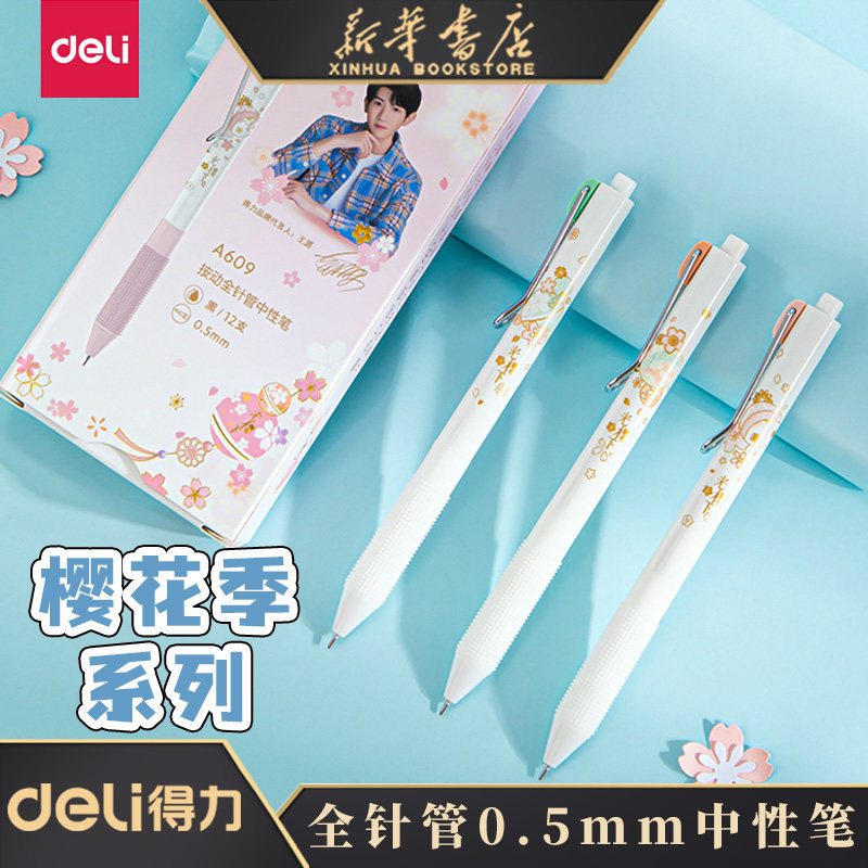 【得力樱花季】王源按动中性笔学生用0.5mm黑日常书写考试水笔按压圆珠笔签字笔商务办公教师文具A609